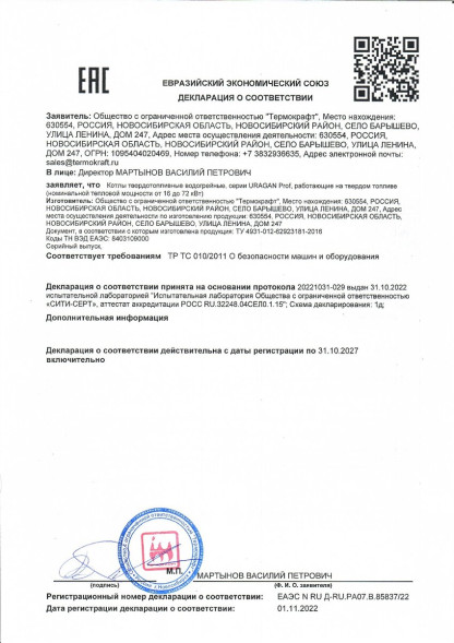 Котел твердотоп полуавтомат URAGAN Prof Turbo 28